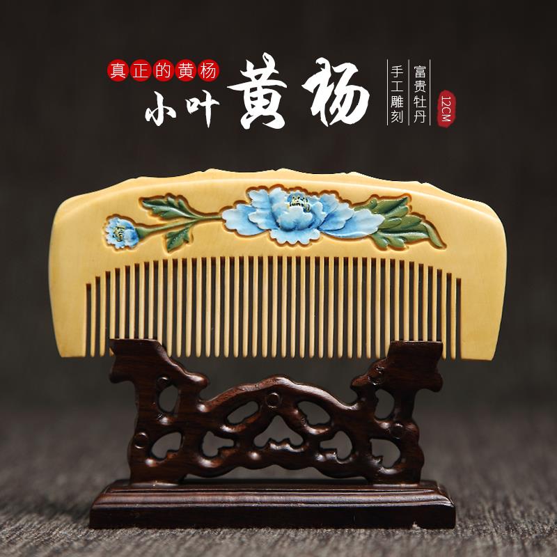 白象常州梳篦 手工雕刻 小叶黄杨整木梳子送男女友的生日礼物刻字