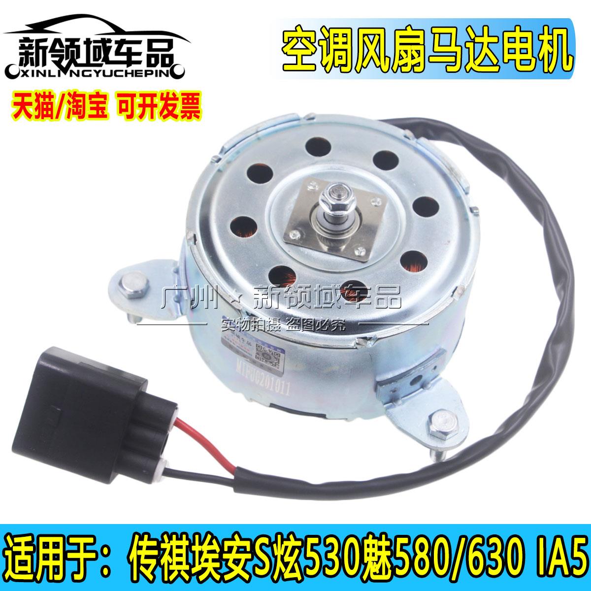 适用广汽传祺GS4 GS8 GA3 GM6AION埃安S汽车空调散热风扇马达电机