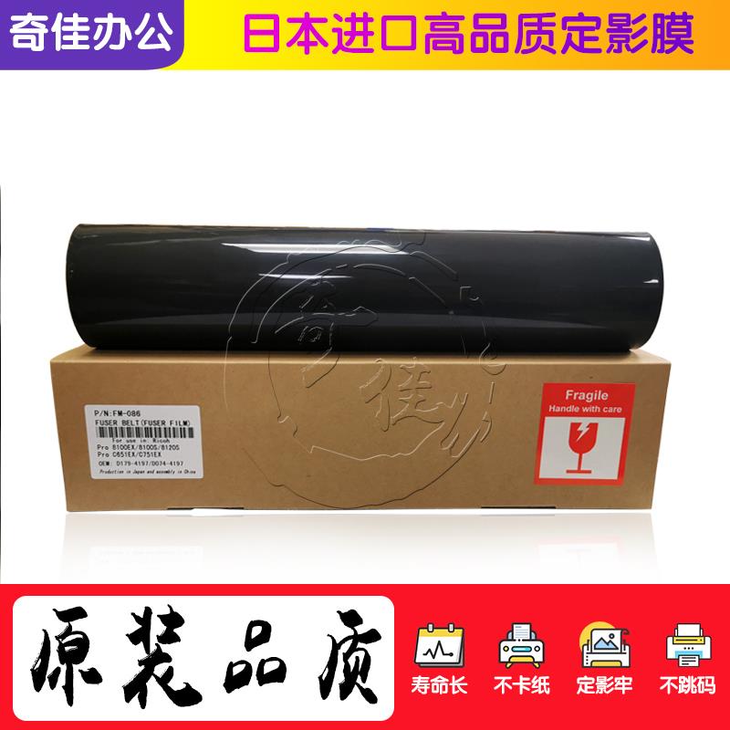 理光Pro 8100 8110 8120 C651EX C751EX定影膜 PI膜 加热膜定影带