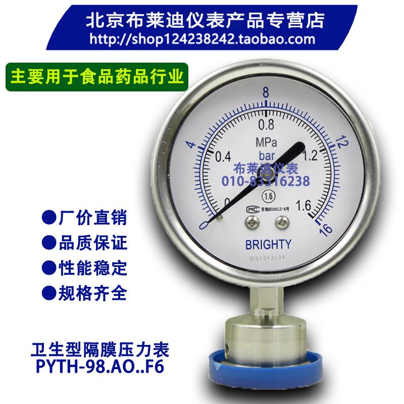 布莱迪卫生型快装隔膜压力表PYTH-98..F6卡盘快接YTP-98HF6可开票