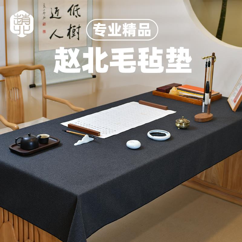 赵北专业精品画毡毛笔字毛毡垫书法专用毛毡桌垫文房四宝书法垫毛