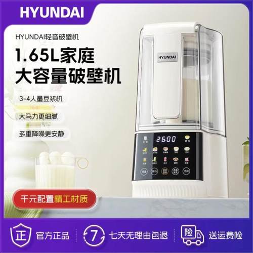 韩国HYUNDAI破壁机家用多功能轻音免滤豆浆机智能副食品机2025新