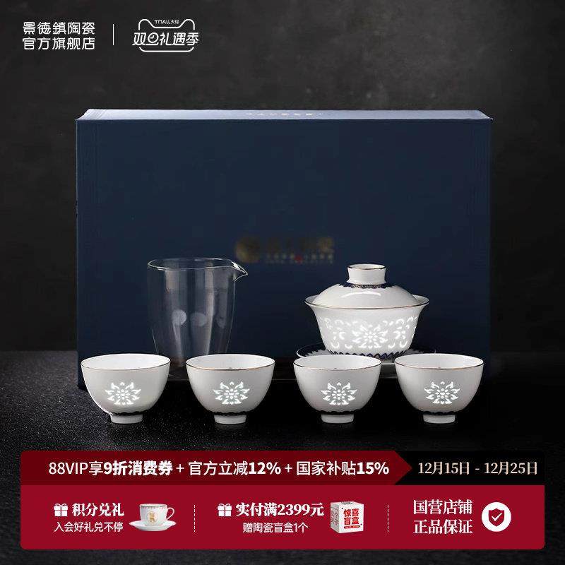 景德镇官方陶瓷青花玲珑茶具套装中式喝茶盖碗茶杯公道杯组合礼物,节庆用品/礼品,创意礼盒/礼品套组,淘宝优惠券,粉丝福利购,淘宝优惠卷