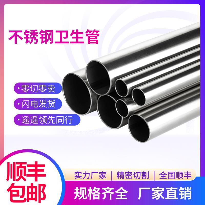 不锈钢卫生管无缝管304光亮空心圆管316食品级内外抛光管激光切割