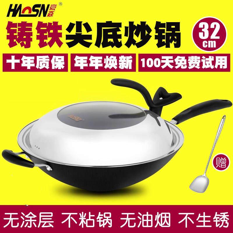 豪森铸铁尖底炒锅不沾锅具老式手工铁锅无涂层生铁家用炒锅32cm,厨房/烹饪用具,炒锅,淘宝优惠券,粉丝福利购,淘宝优惠卷