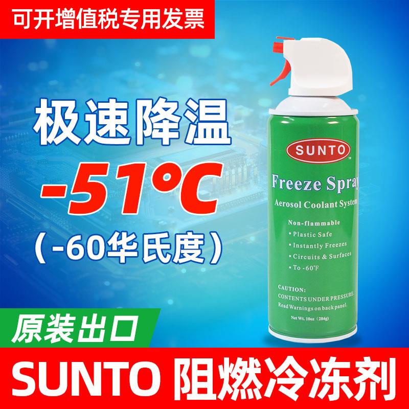 展途快速冷冻剂电路板极速低温测试速冷喷雾制冷瞬间冷却降温极速