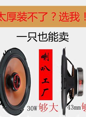 汽车音响4寸5寸6寸6.5寸超薄汽车喇叭同轴改装全频中重低音高音