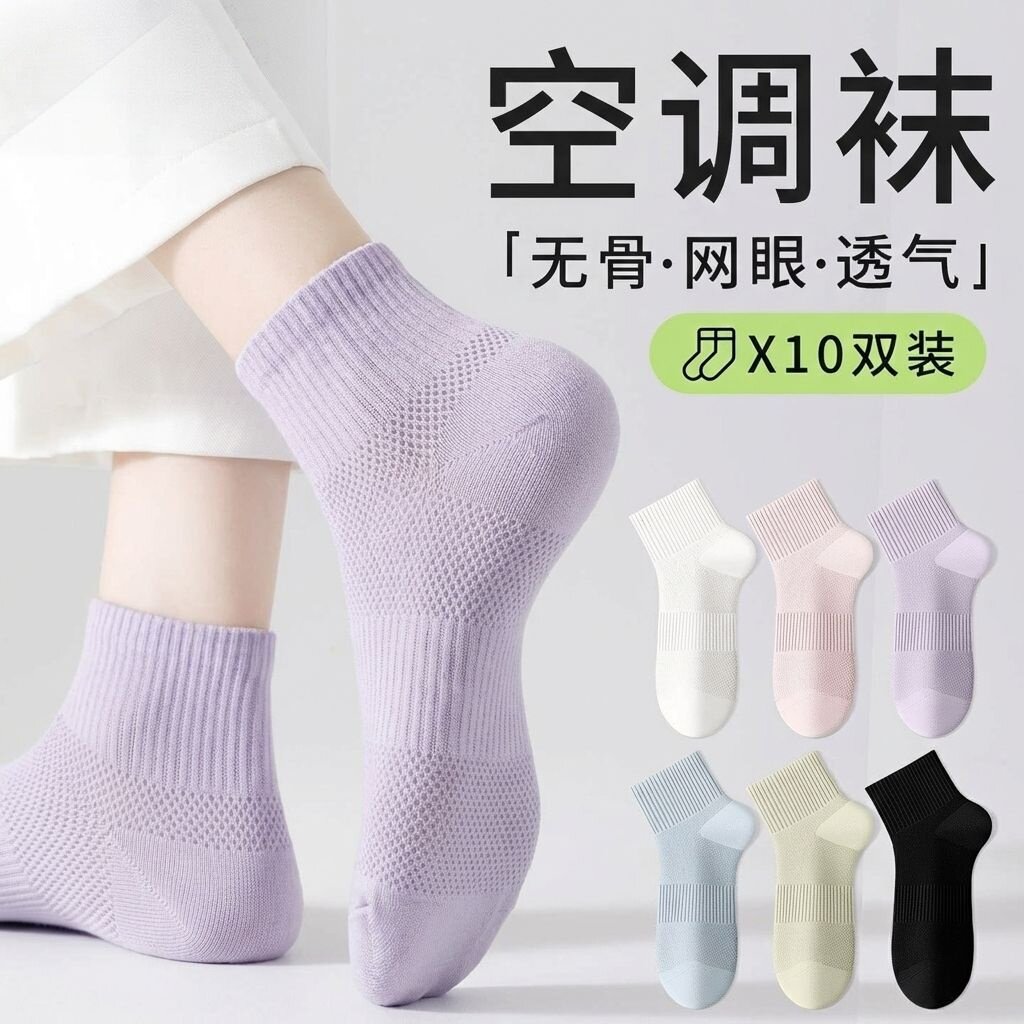 新疆棉袜子女ins潮春夏薄款短袜女士船袜可爱日系网眼短筒袜