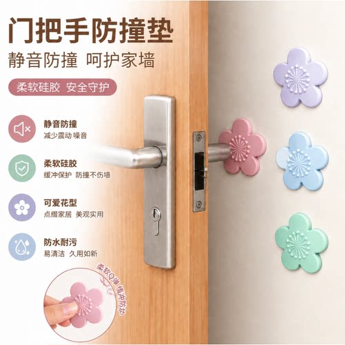门把手防撞垫硅胶冰箱门锁磕碰贴