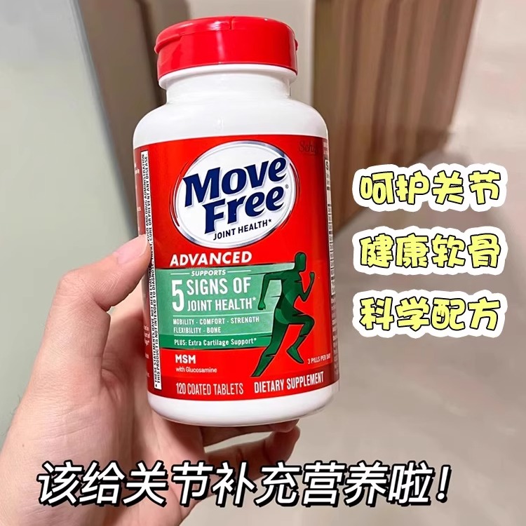 movefree氨糖软骨素美国原装进口维骨力绿瓶益节骨维力中老年关节
