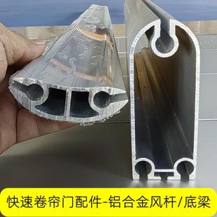 PVC快速卷帘门配件铝质抗风杆铝型材防风杆铝合金底梁软帘门横杆