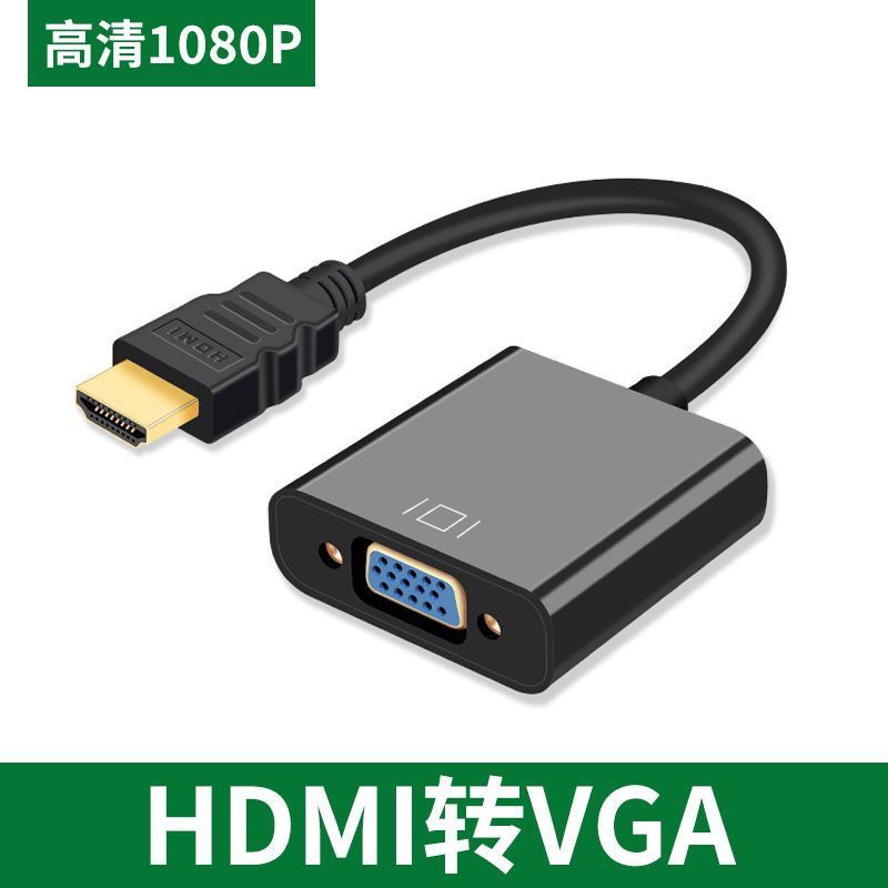 hdmi转vga转换器带音频供电笔记本电脑显示器投影仪转接头机顶盒