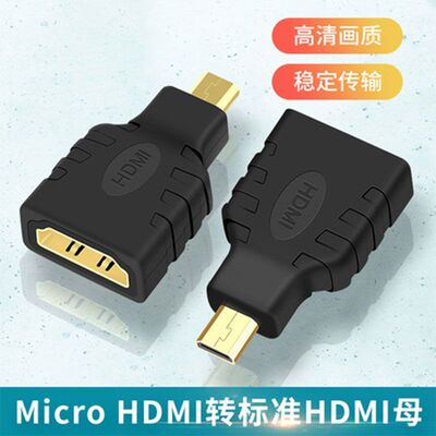 Micro HDMI转HDMI线相机转接高清小头微型连接线笔记本电脑电视机