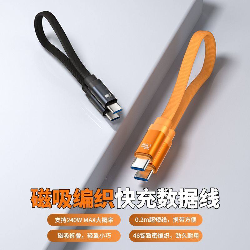 超短款Type-c接口编织快充数据线适用iPhone华为小米充电宝专用款