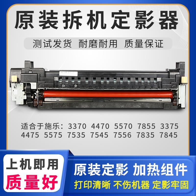 适用富士施乐5575定影器7855 7556 5570 7958 7858 3370 7858五代
