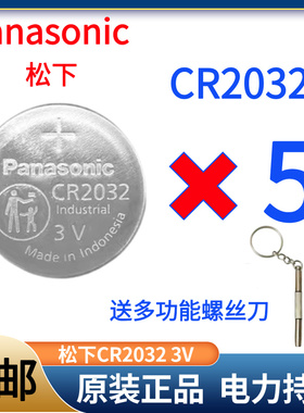 松下进口CR2032 纽扣锂电池 3V奥迪丰田本田车钥匙 温度计血糖仪