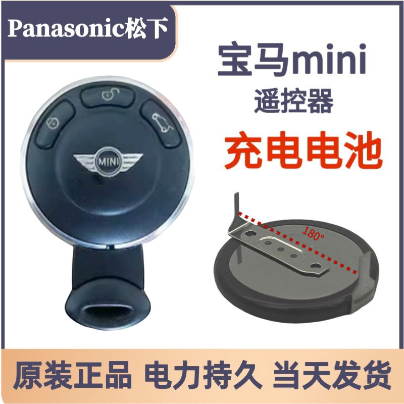 适用于宝马老款迷你mini遥控器钥匙专用充电电池松下VL2020带焊脚