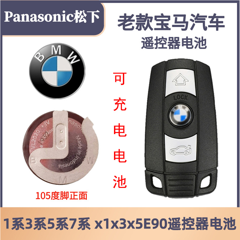 松下VL2020充电电池老款宝马3系5系7系X1 X3X5E90遥控器原装电池