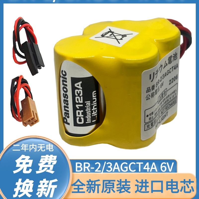 原装BR-2/3AGCT4A 6V 发那科FANUC加工中心系统数控机床CNC锂电池