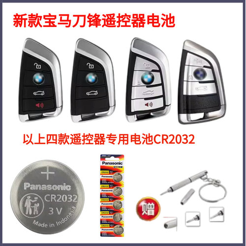 松下CR032纽扣3v锂电子宝马汽车钥匙遥控器电池3系5系7系x1x3x4X5