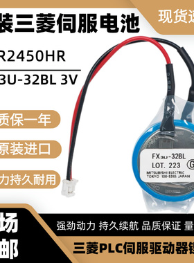 原装日本FX5U FX3U-32BL 3V GT11-50BAT三菱PLC电池 CR2450HR