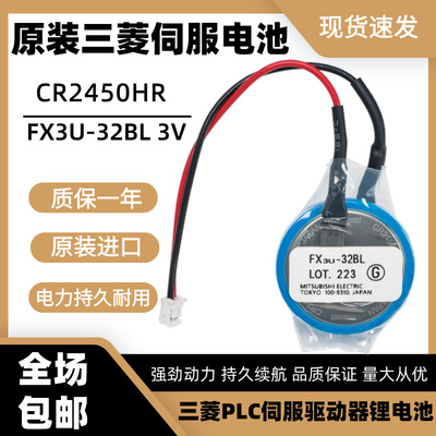 原装日本FX5U FX3U-32BL 3V GT11-50BAT三菱PLC电池 CR2450HR