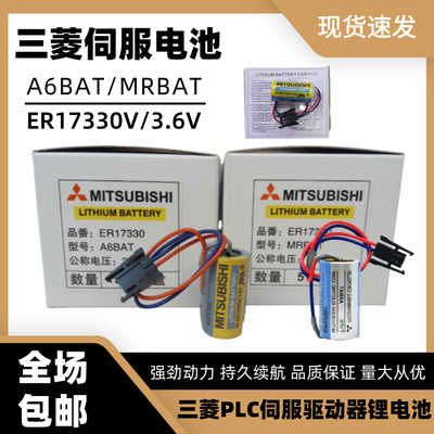 全新原装三菱ER17330V/3.6V A6BAT MR-BAT三菱PLC 伺服工控锂电池