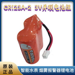 孚安特CR123A智能竞达水表燃气表CR17345 3V马桶烟感器锂电池组