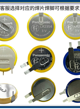 松下CR2032CR2354CR2477CR2450 3V纽扣电池带焊脚门禁电饭煲电池