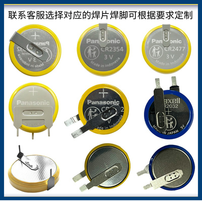 松下CR2032CR2354CR2477CR2450 3V纽扣电池带焊脚门禁电饭煲电池
