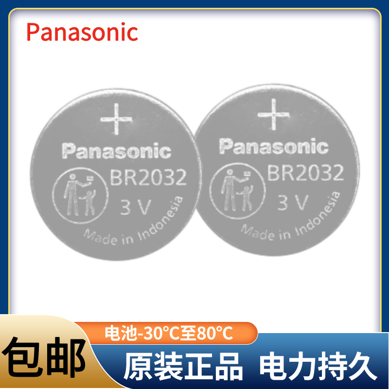松下耐高温宽温纽扣锂电池BR2032 3V CR电池BR2032/BN原装正品