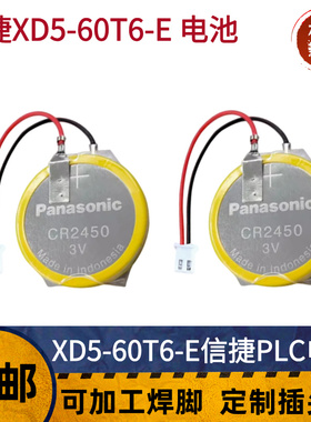 信捷PLC电池XC1/XC2/XC3/XD2/XD3/XDM/XDH/XDC触摸屏电池