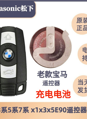 宝马老款3系5系7系X1X3X5X6E46/E66/E90遥控器充电电池松下VL2020