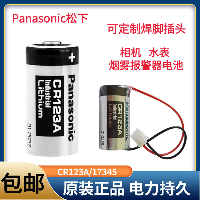 松下新款正品CR123A CR17345 照相机 医疗器械水表电池3V锂电池