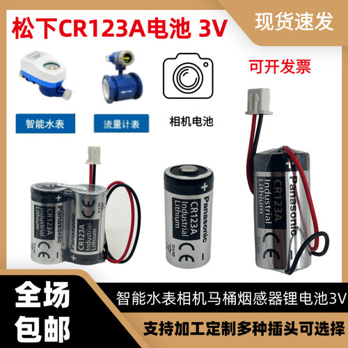 松下CR123A 3V奥林巴斯u2/u1胶卷照相机胶片定焦CR17345水表电池