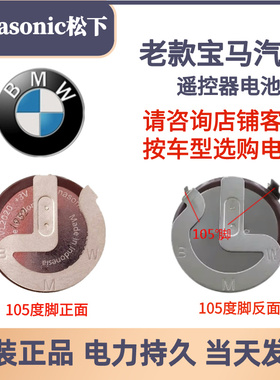 宝马可充电电池老款3系5系7系X1 X3X5E90遥控器VL2020原装带焊脚