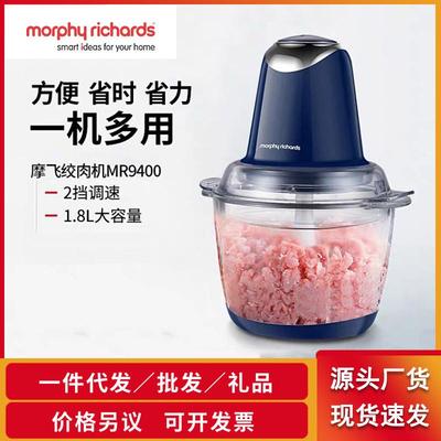 英国摩飞MR9400电动绞肉机家用不锈钢搅肉绞馅搅拌打肉小型碎肉机