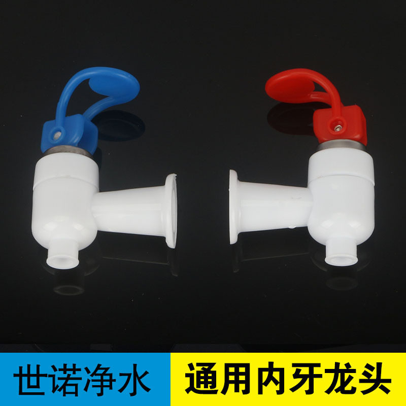 饮水机各种水龙头内牙丝口外螺纹水嘴冷热开关琴键按压阀门带童锁