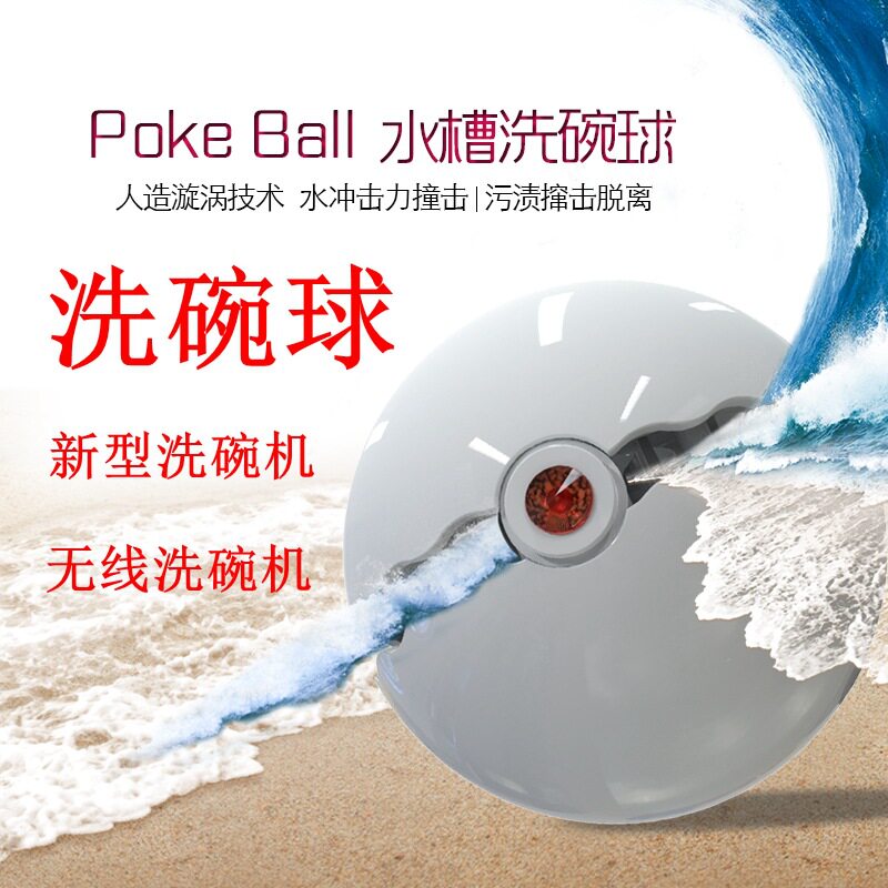 洗碗机超声波家用便携无线小型迷你免安装洗碗球热卖洗碗机