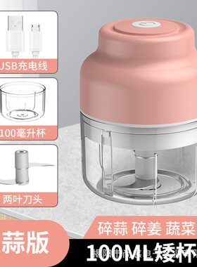 切菜宝宝辅食器电动蒜泥器无线蒜蓉机迷你压蒜捣蒜器绞肉机