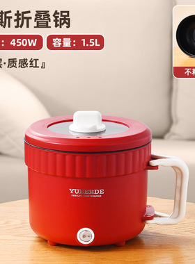 哇噢定制 学生宿舍多功能折叠小电锅家用煮面不粘小型电煮锅 礼品