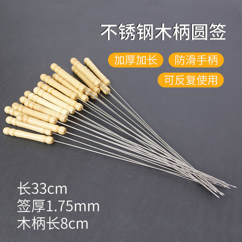 不锈钢烧烤圆签木柄圆签烧烤羊肉串签子木柄烧烤针工具配件