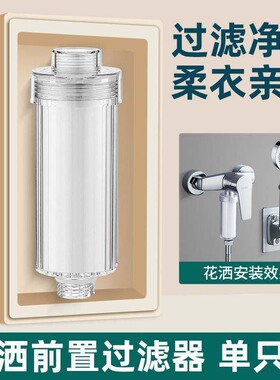 家用花洒过滤器浴室热水器净化沐浴宿舍水龙头自来水通用滤水器