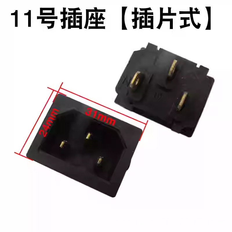 电锅插座配件电饭锅电热锅铜脚品字插口通用电压力锅三孔电源插座