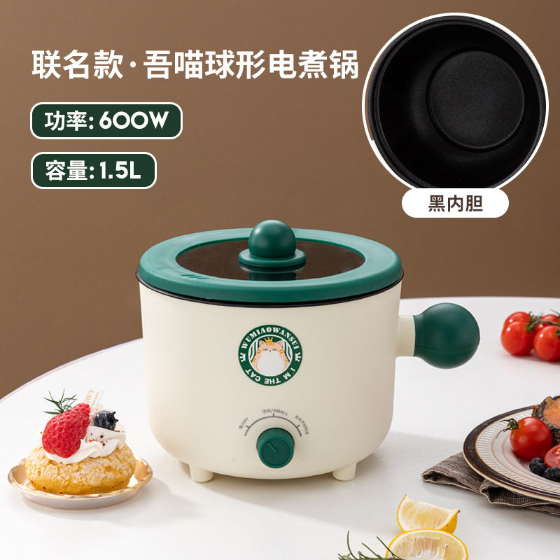 哇噢定制 多功能球形电煮锅家用小型电热锅学生宿舍煮泡面小电锅