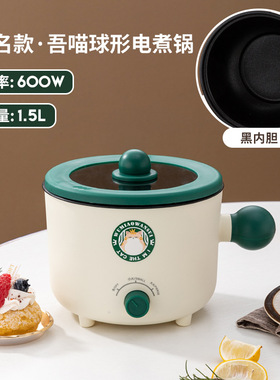 吾喵联名款球柄电煮锅高颜值多功能电火锅电热锅 礼品