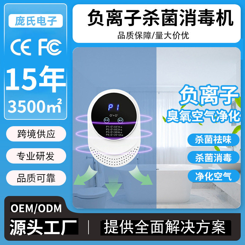 空气消毒机家用臭氧空气净化器宠物消毒器厕所除臭去异味