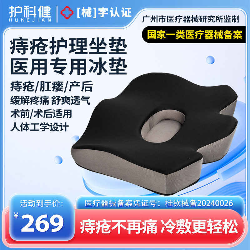 痔疮止痛镇痛消肿化瘀术前术后可用久坐办公室火锅达人专属利器