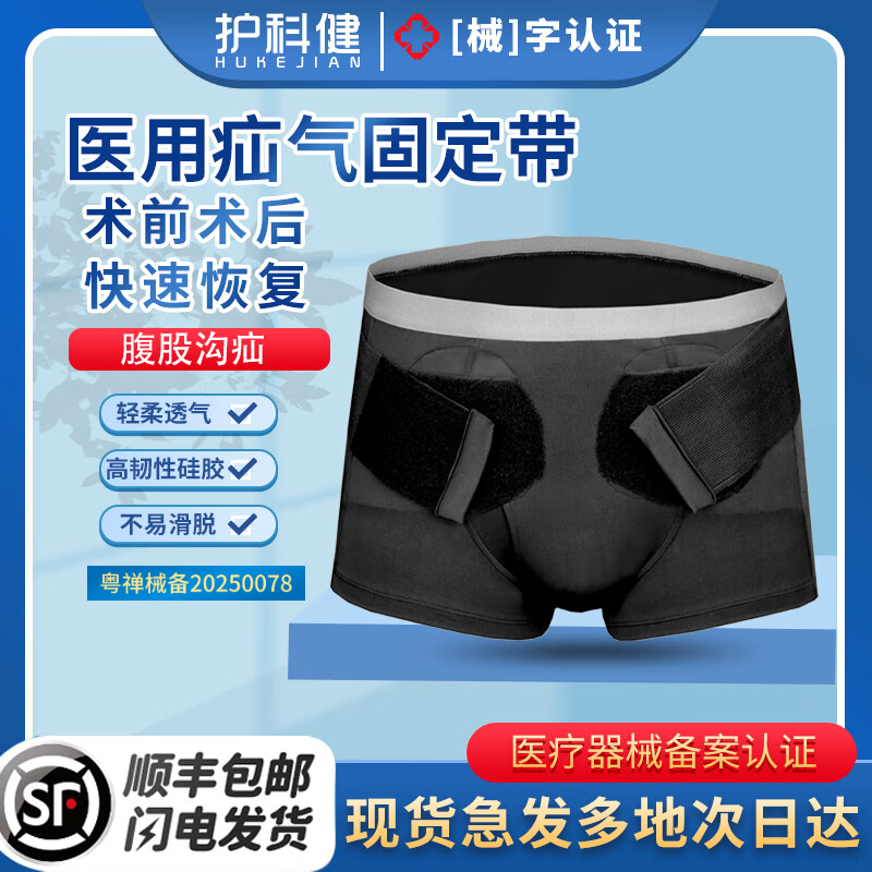 护科健中老年疝气固定带疝气内裤疝气束缚带不勒不闷穿脱简单