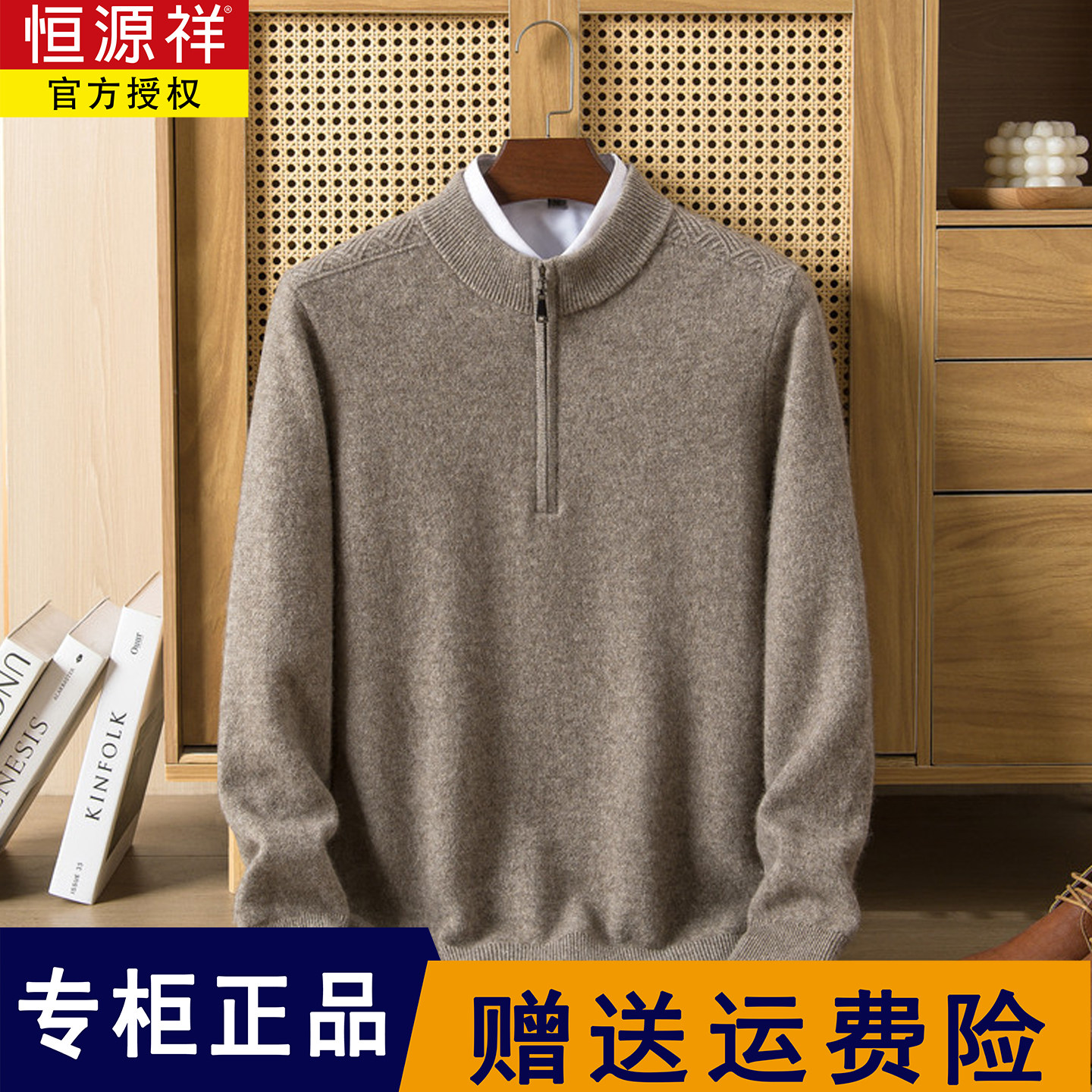 恒源祥 牦牛绒冬季新款套头圆领拉链纯色毛衣商务保暖男装羊绒衫